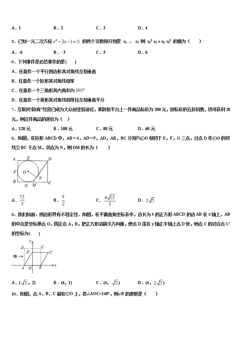 2022年重庆市巴南区达标名校中考数学押题试卷含解析02