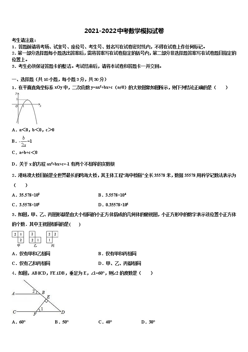 2022年浙江省宁波余姚市重点中学中考数学五模试卷含解析01