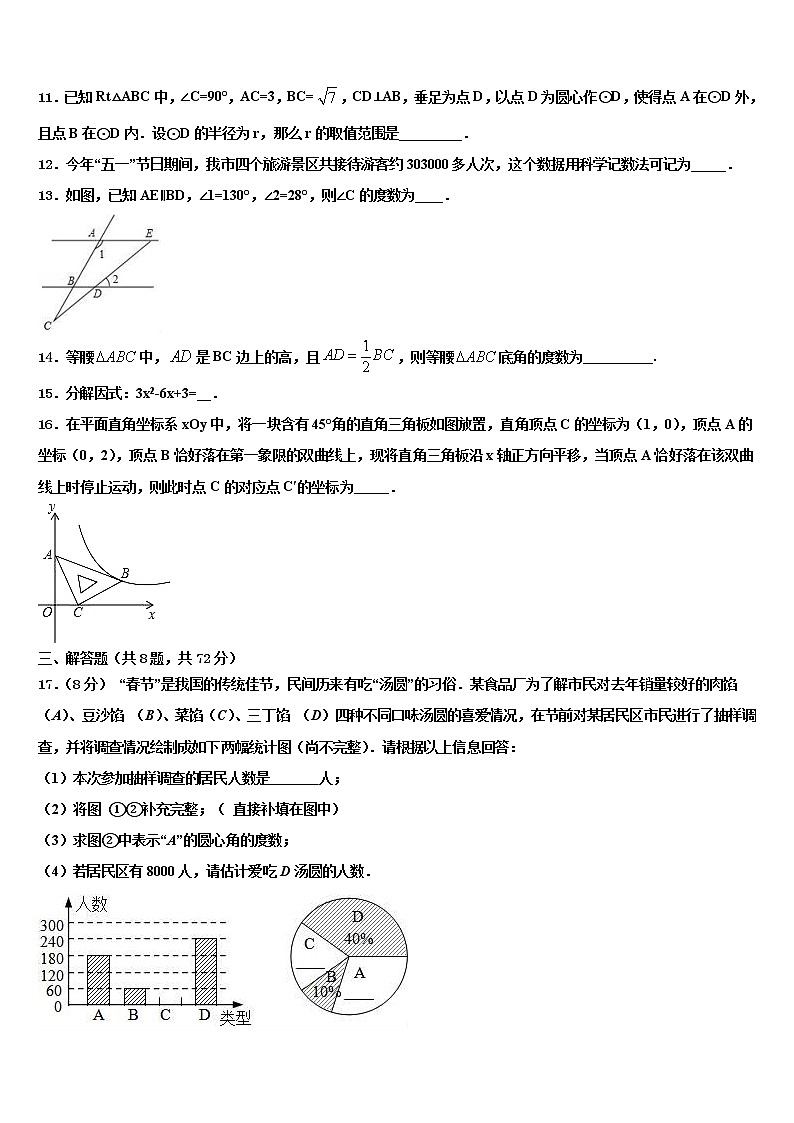 2022年浙江省宁波余姚市重点中学中考数学五模试卷含解析03