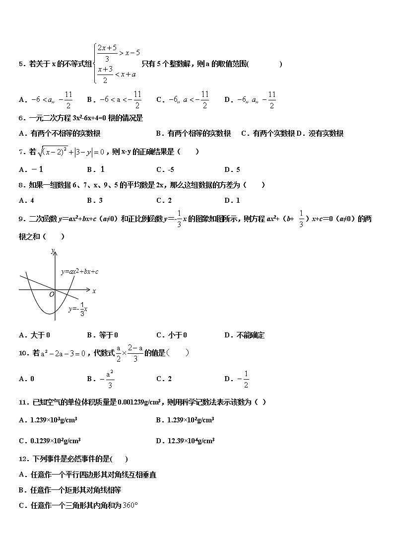 2022年浙江省温州市瑞安市中考数学考前最后一卷含解析第2页