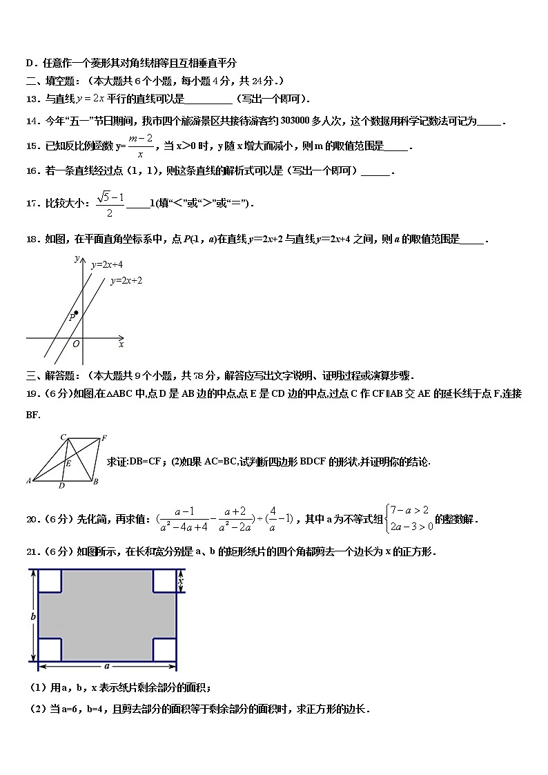 2022年浙江省温州市瑞安市中考数学考前最后一卷含解析第3页