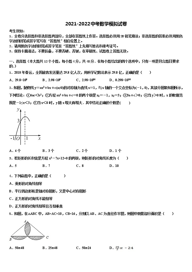 2022年浙江省宁波市七中学教育集团中考适应性考试数学试题含解析01