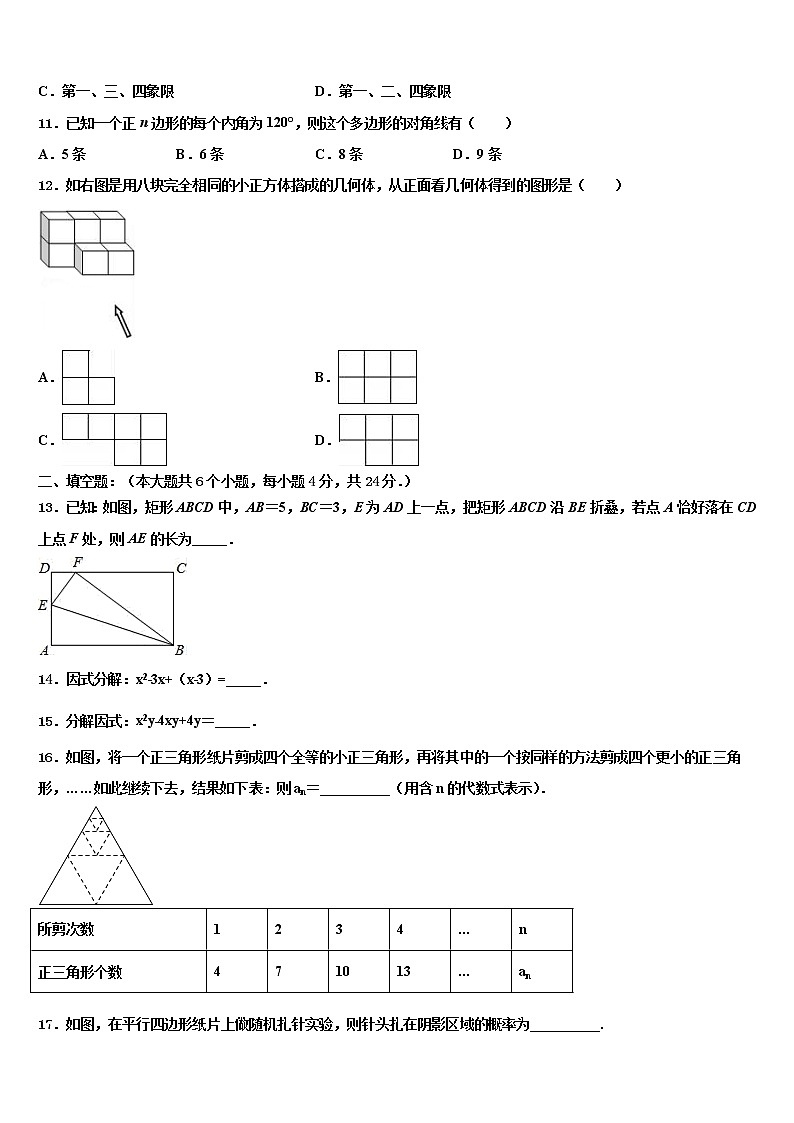2022年浙江省宁波市七中学教育集团中考适应性考试数学试题含解析03