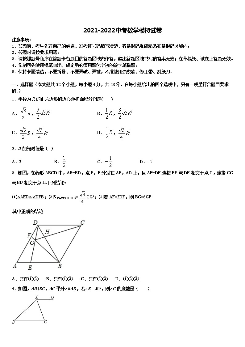 2022年中卫市重点中学中考数学五模试卷含解析第1页