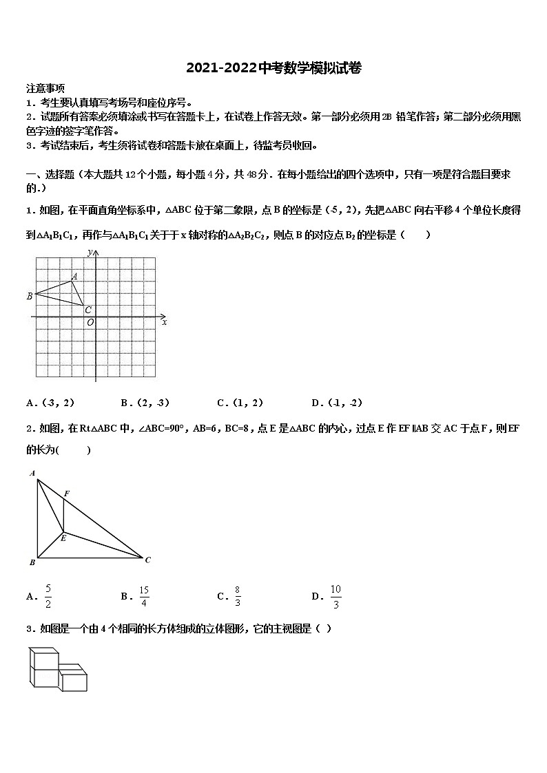 2022年浙江省绍兴县重点达标名校中考数学全真模拟试卷含解析第1页
