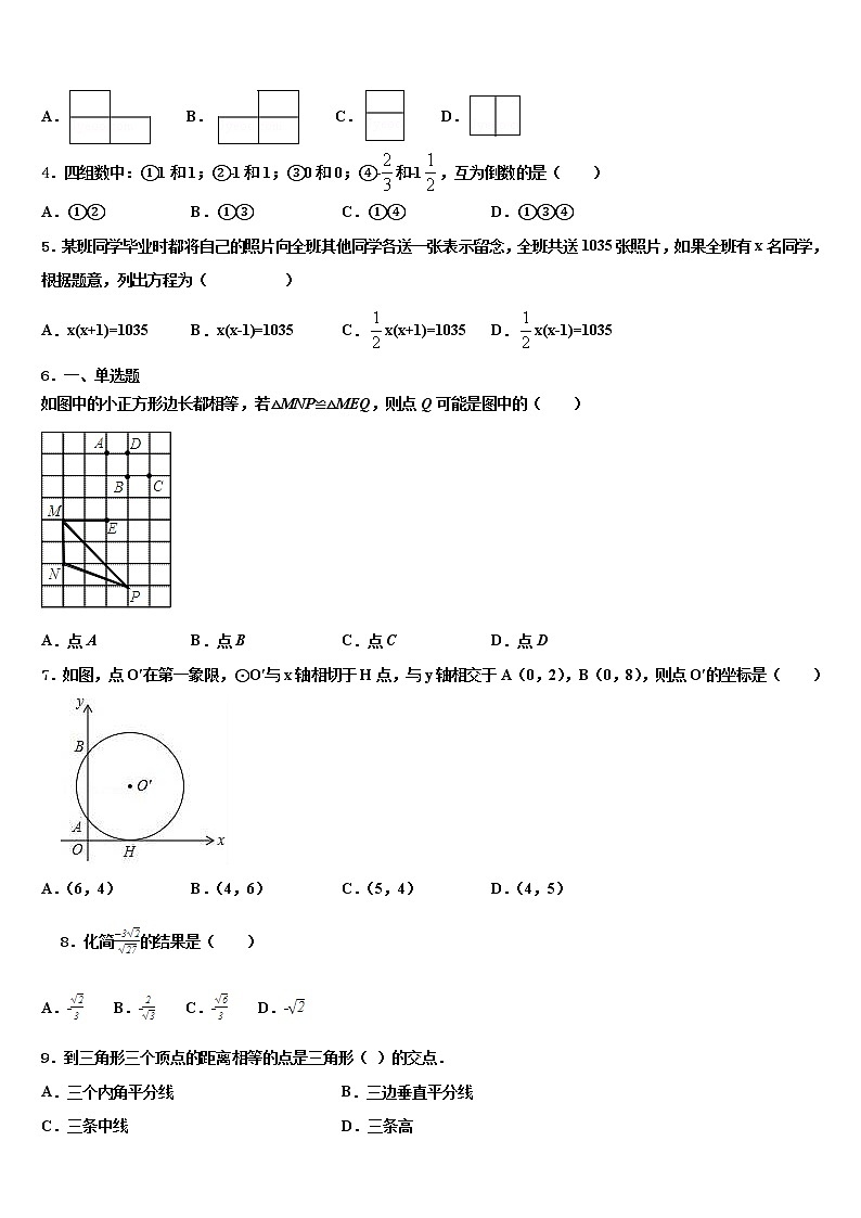 2022年浙江省绍兴县重点达标名校中考数学全真模拟试卷含解析第2页