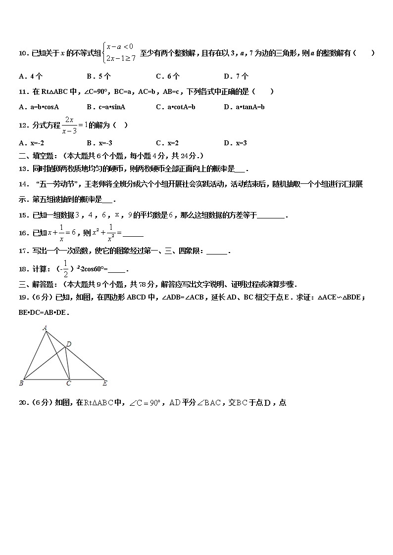 2022年浙江省绍兴县重点达标名校中考数学全真模拟试卷含解析第3页