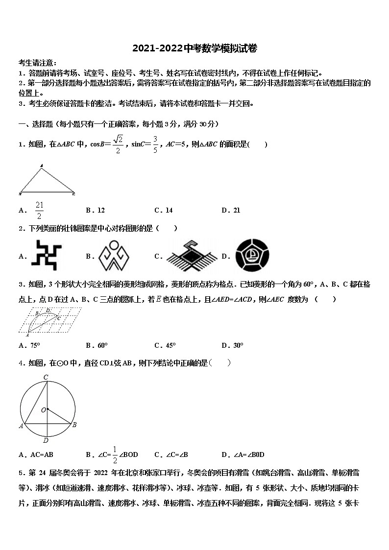 2022年重庆市（六校联考）中考联考数学试卷含解析01