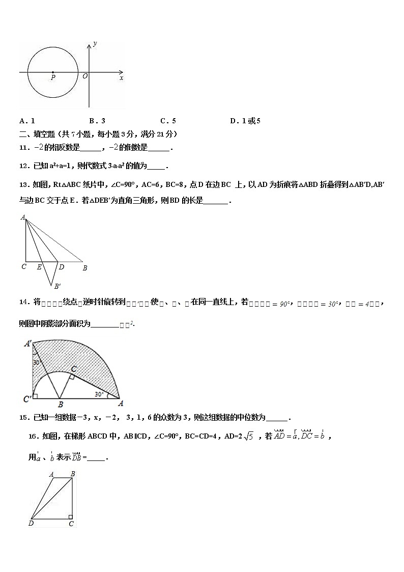 2022年重庆市（六校联考）中考联考数学试卷含解析03