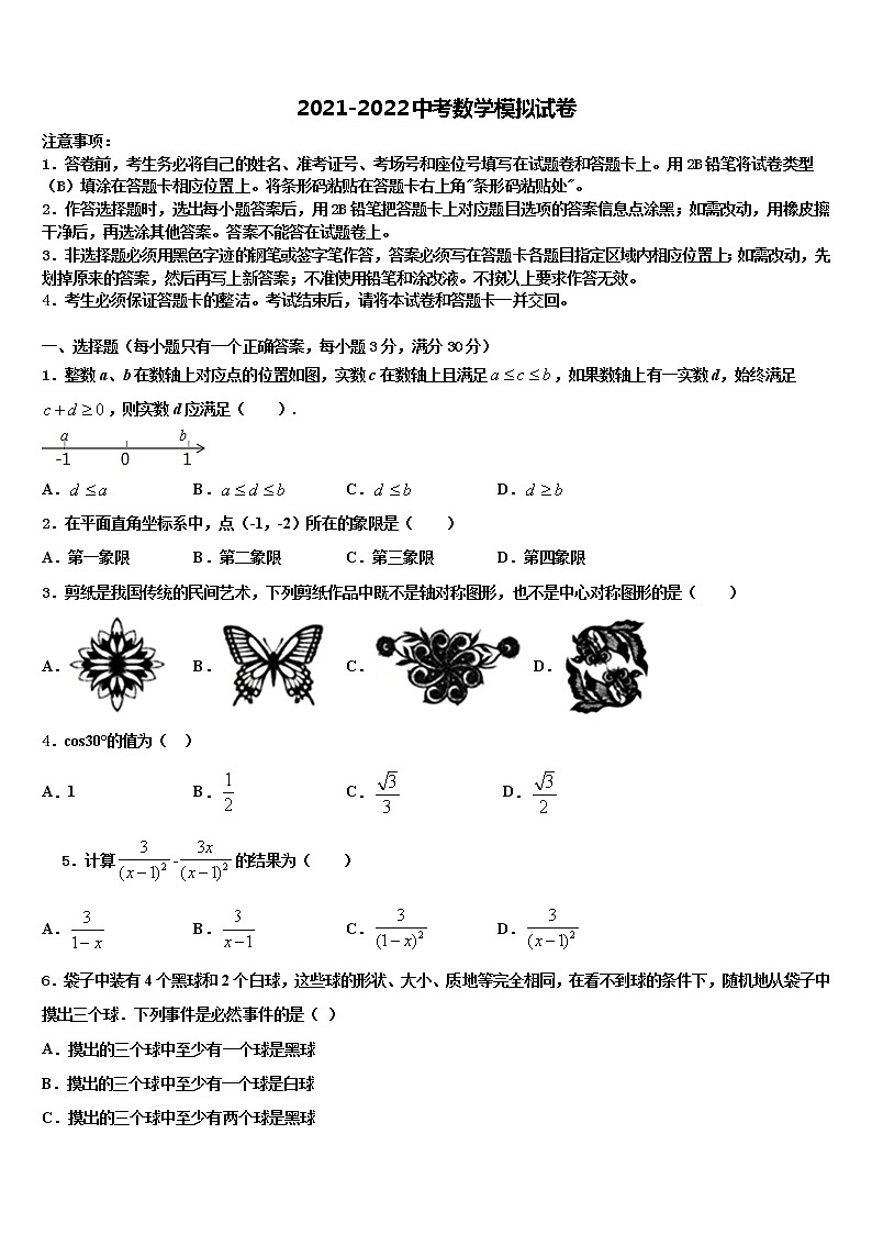 2022年重庆市兼善教育集团毕业升学考试模拟卷数学卷含解析01