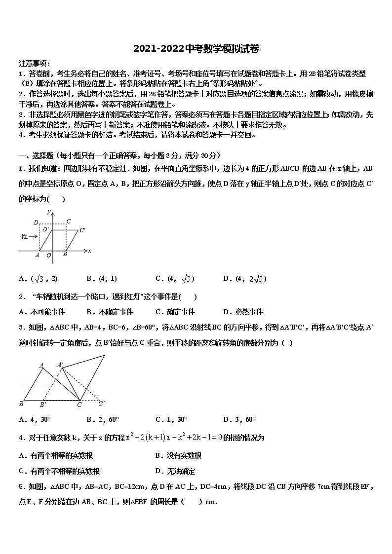 2022年浙江省台州椒江区中考考前最后一卷数学试卷含解析第1页