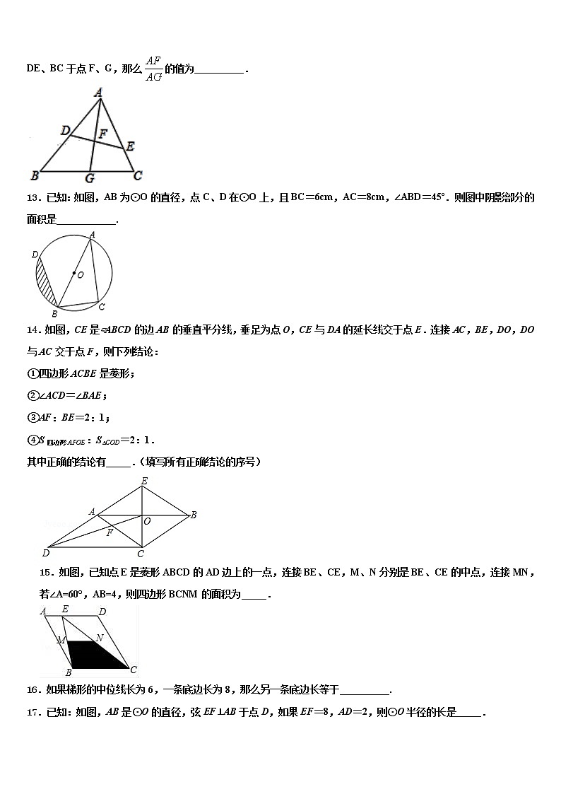 2022年浙江省台州椒江区中考考前最后一卷数学试卷含解析第3页