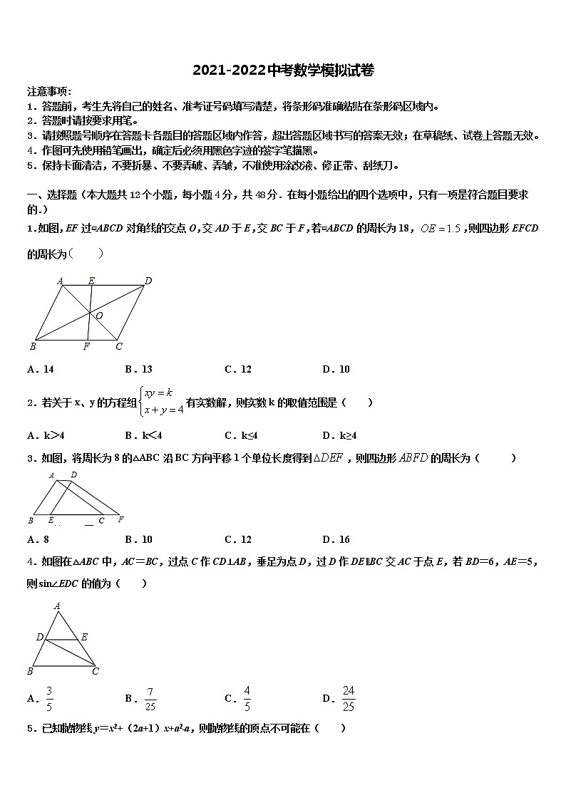 2022年浙江省绍兴市柯桥区杨汛桥镇中学中考四模数学试题含解析01