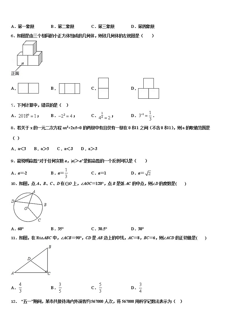 2022年浙江省绍兴市柯桥区杨汛桥镇中学中考四模数学试题含解析02