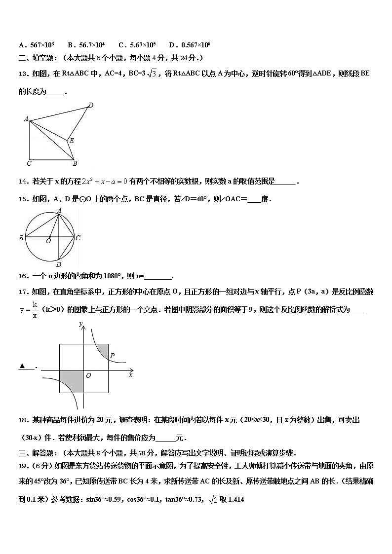 2022年浙江省绍兴市柯桥区杨汛桥镇中学中考四模数学试题含解析03