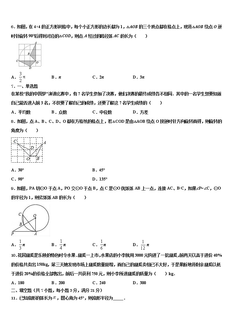 2022年重庆市开州区镇东初级中学中考数学适应性模拟试题含解析02