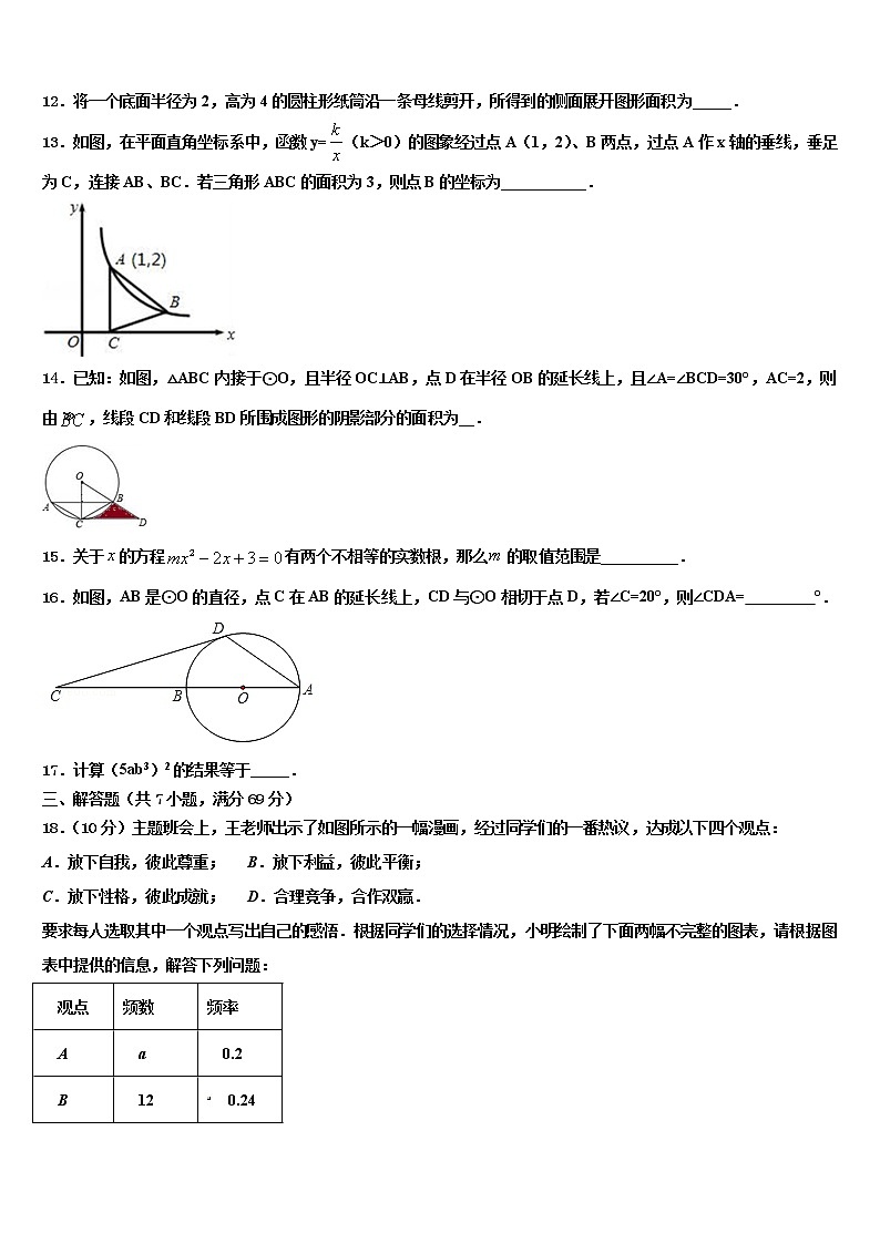 2022年重庆市开州区镇东初级中学中考数学适应性模拟试题含解析03
