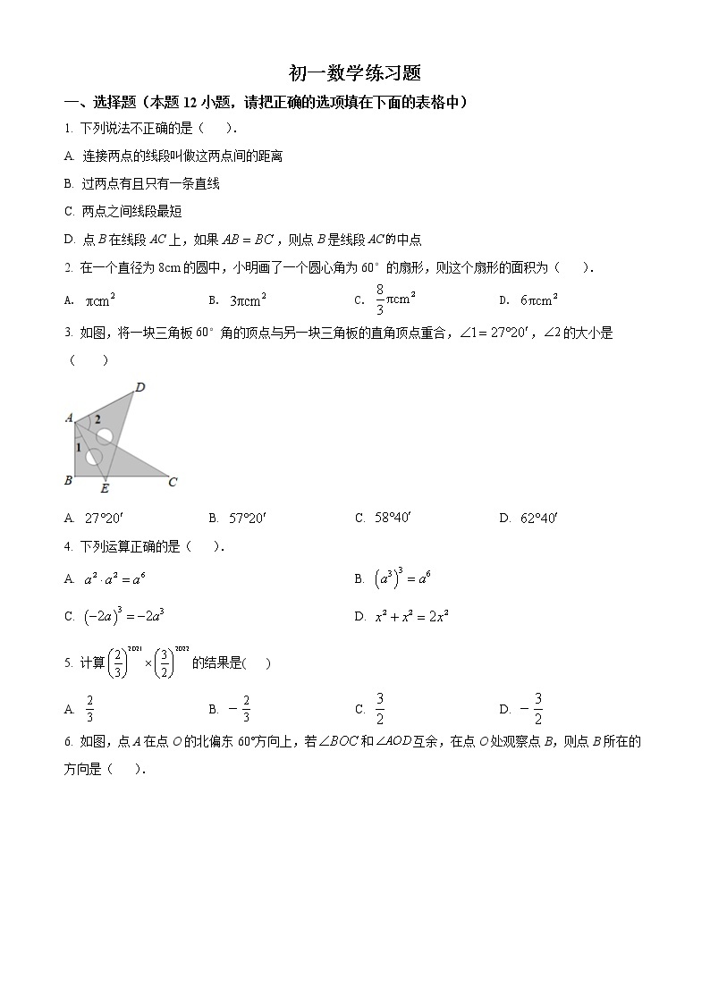 山东省淄博市桓台县2021-2022学年六年级下学期期中数学试题(word版含答案)01