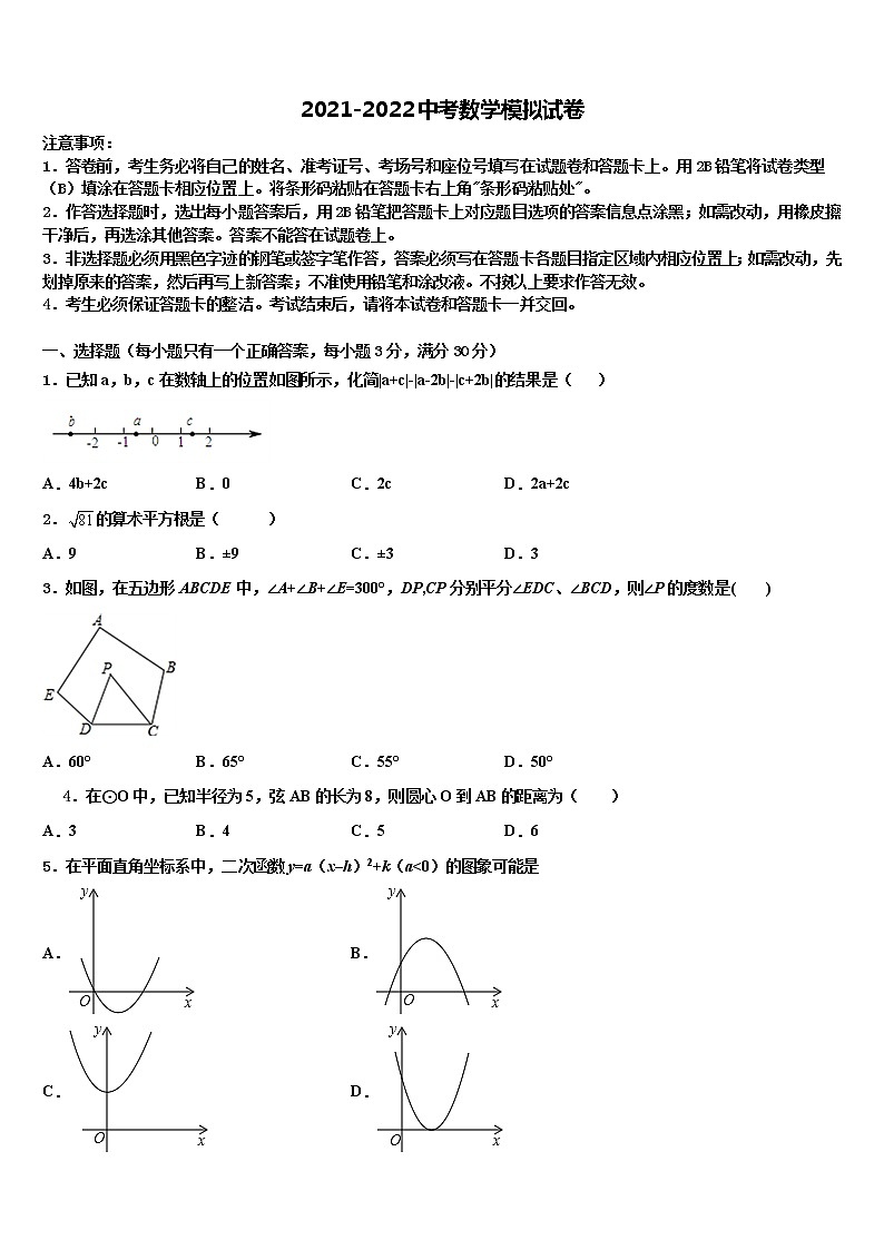 2022年浙江省台州市温岭市箬横镇东浦中学中考联考数学试卷含解析第1页