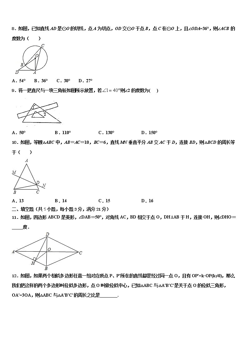 2022年浙江省温州市苍南县中考数学仿真试卷含解析02
