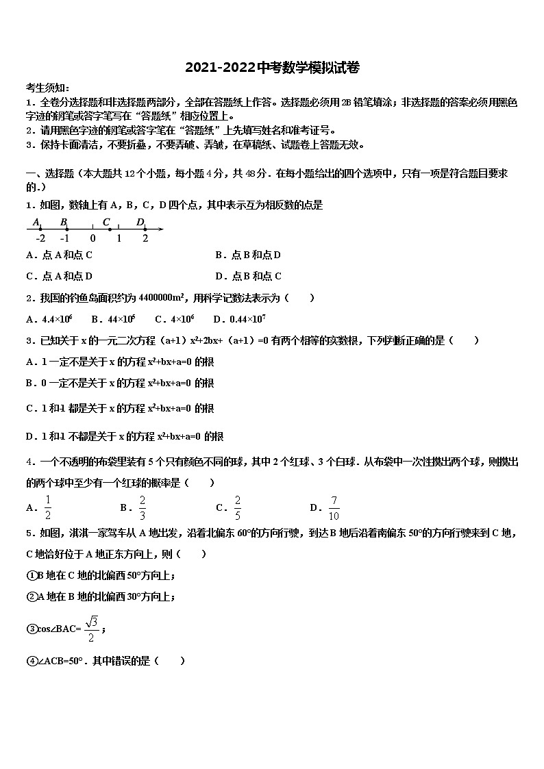 2022年浙江省衢州市Q21教联盟中考数学适应性模拟试题含解析第1页