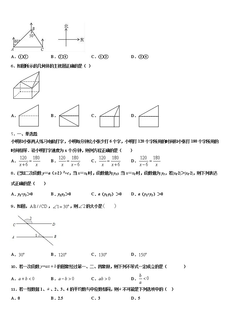 2022年浙江省衢州市Q21教联盟中考数学适应性模拟试题含解析第2页