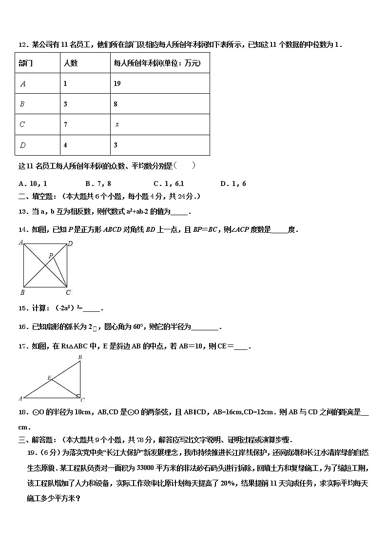 2022年浙江省衢州市Q21教联盟中考数学适应性模拟试题含解析第3页