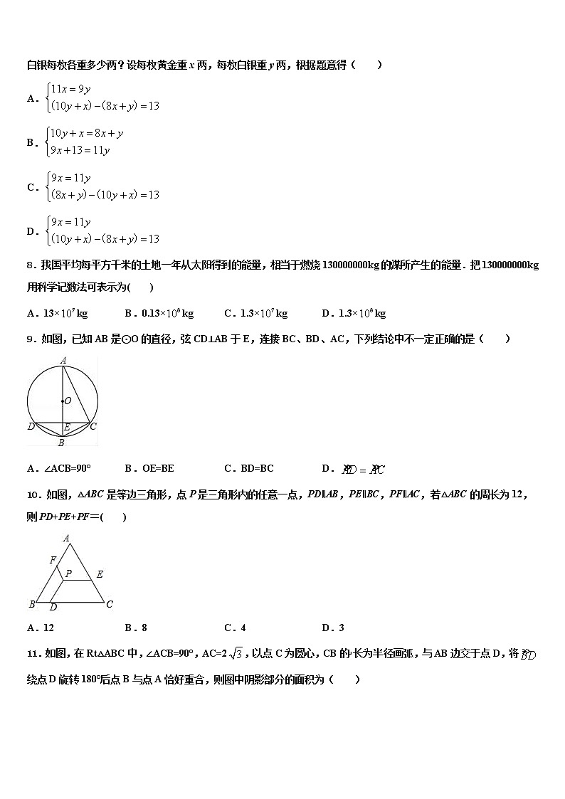 2022年浙江省宁波市宁海县中考数学仿真试卷含解析第2页