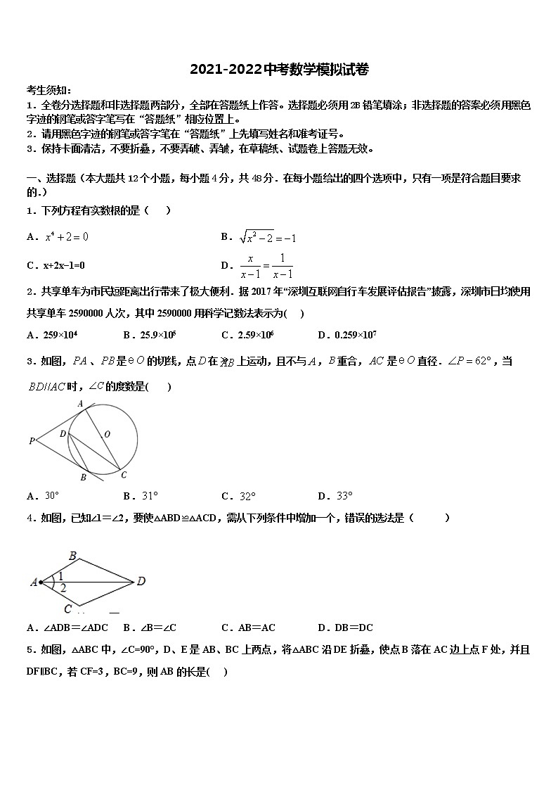 2022年浙江省玉环市达标名校中考数学仿真试卷含解析01