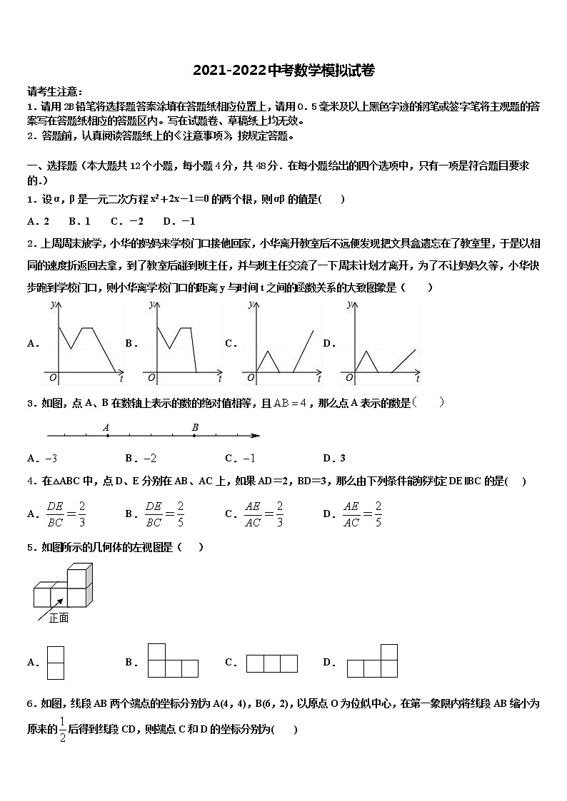 2022年郑州市重点中学中考联考数学试题含解析01
