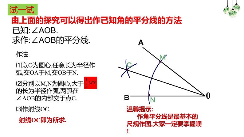 12.3 角的平分线的性质 课件 2022-2023学年人教版数学八年级上册06