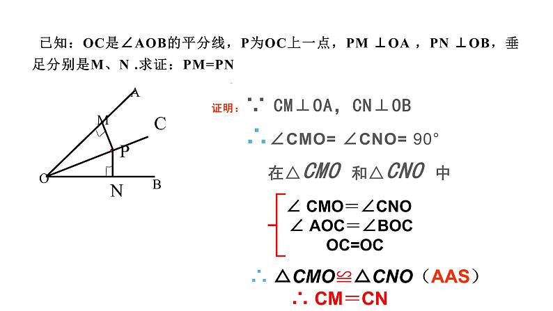 12.3 角的平分线的性质 课件 2022-2023学年人教版数学八年级上册08