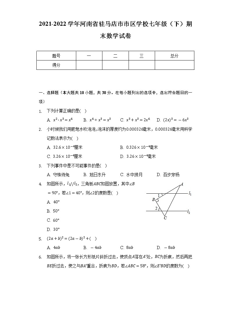 2021-2022学年河南省驻马店市市区学校七年级（下）期末数学试卷（Word解析版）第1页