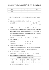 2021-2022学年北京市延庆区七年级（下）期末数学试卷（Word解析版）