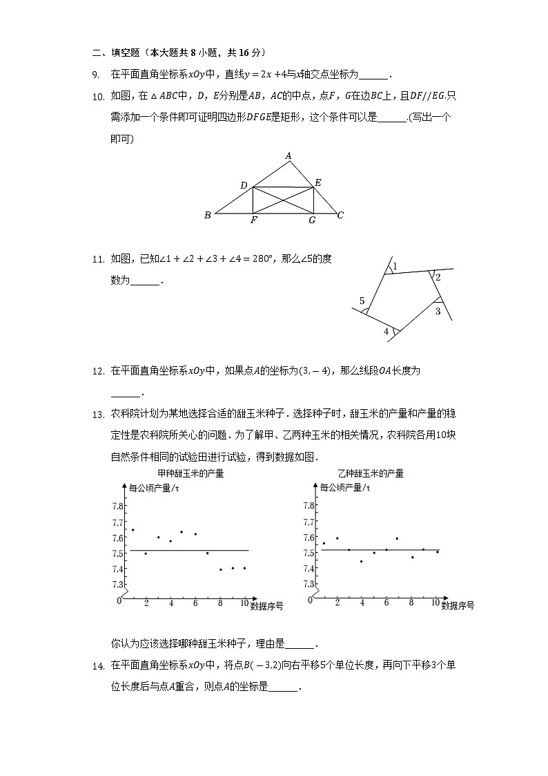 2021-2022学年北京市平谷区八年级（下）期末数学试卷（Word解析版）第3页