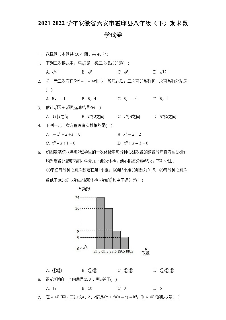 2021-2022学年安徽省六安市霍邱县八年级（下）期末数学试卷（Word解析版）第1页