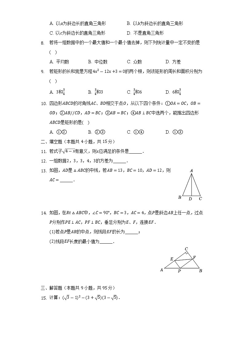2021-2022学年安徽省六安市霍邱县八年级（下）期末数学试卷（Word解析版）第2页