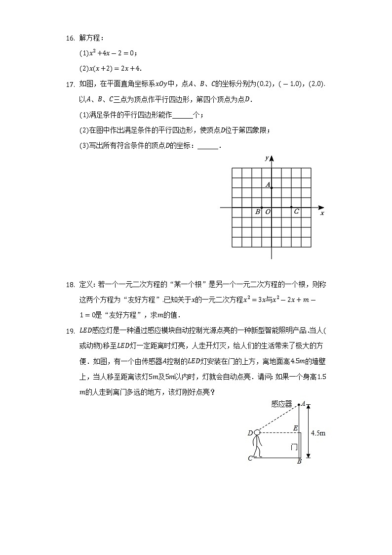 2021-2022学年安徽省六安市霍邱县八年级（下）期末数学试卷（Word解析版）第3页