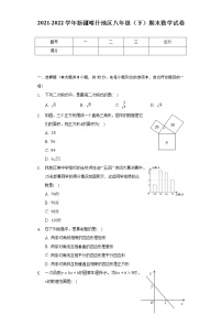 2021-2022学年新疆喀什地区八年级（下）期末数学试卷（Word解析版）