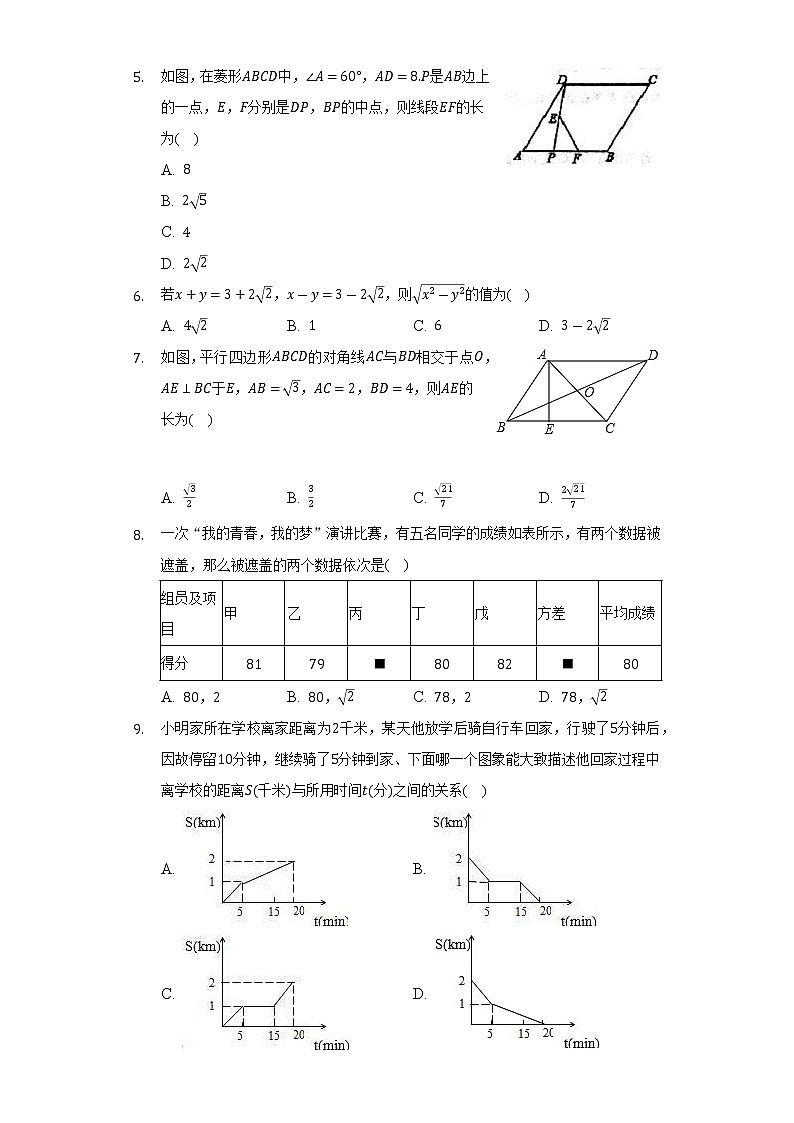 2021-2022学年黑龙江省鹤岗市萝北县八年级（下）期末数学试卷（五四学制）（Word解析版）第2页