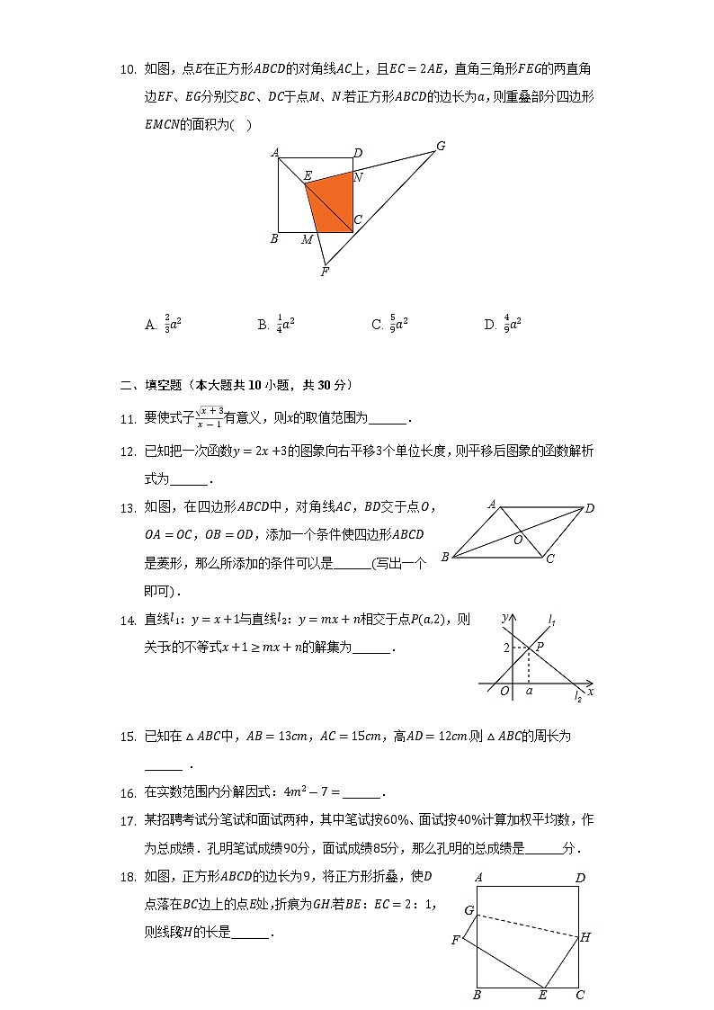2021-2022学年黑龙江省鹤岗市萝北县八年级（下）期末数学试卷（五四学制）（Word解析版）第3页