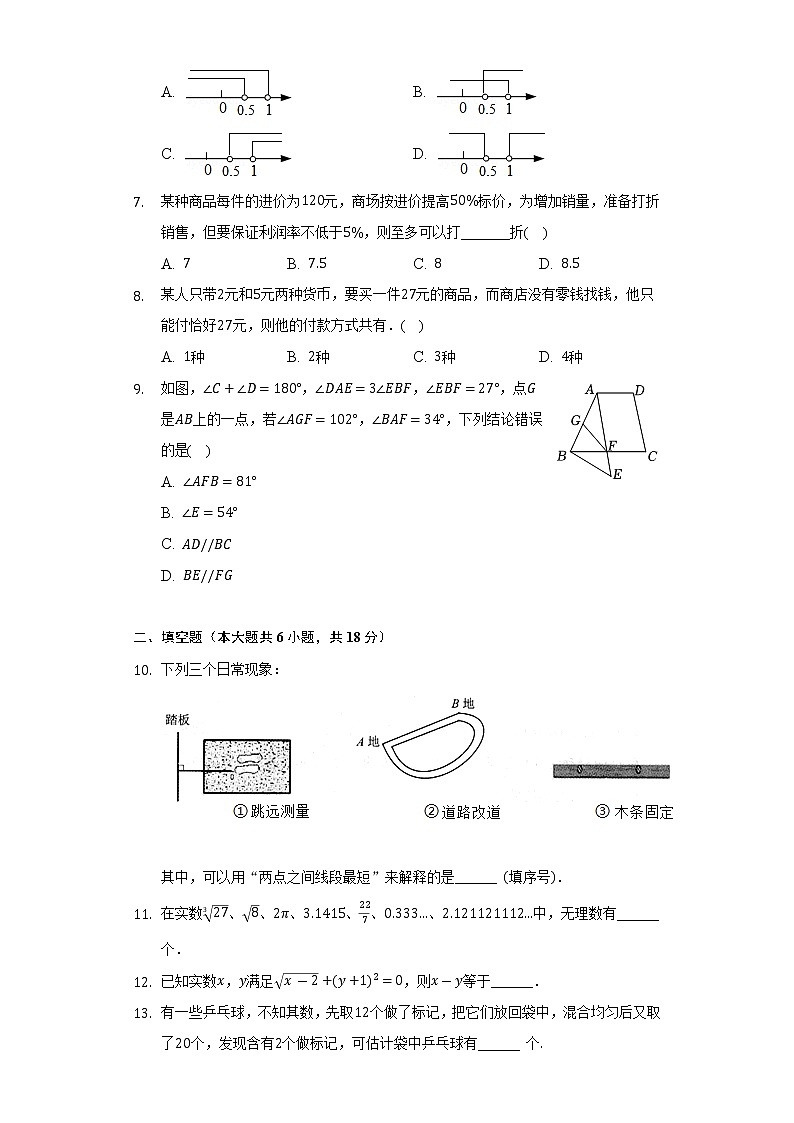 2021-2022学年新疆克拉玛依市白碱滩区七年级（下）期末数学试卷（Word解析版）02