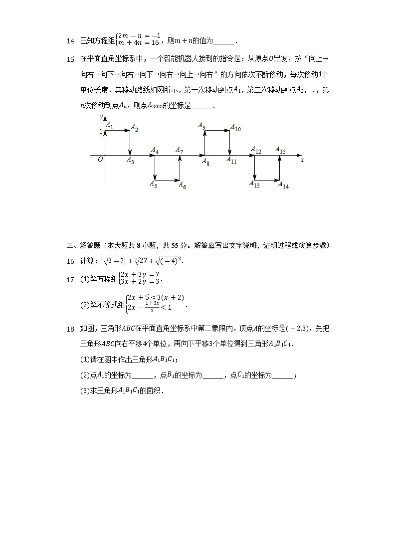2021-2022学年新疆克拉玛依市白碱滩区七年级（下）期末数学试卷（Word解析版）03