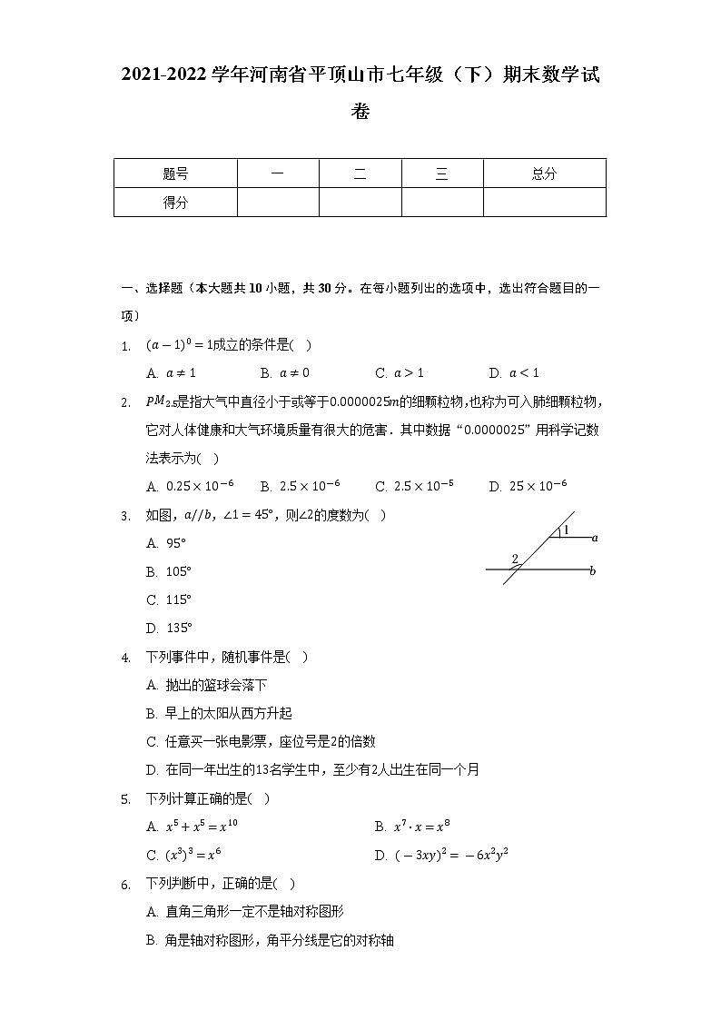 2021-2022学年河南省平顶山市七年级（下）期末数学试卷（Word解析版）01