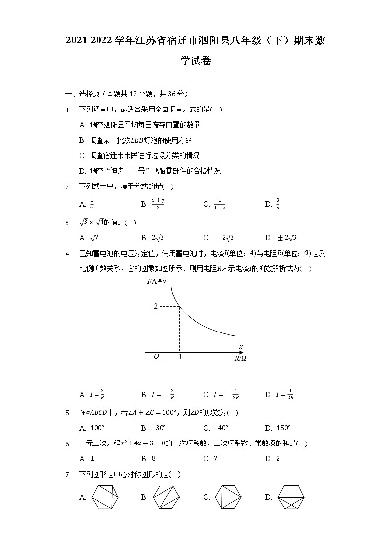 2021-2022学年江苏省宿迁市泗阳县八年级（下）期末数学试卷（Word解析版）第1页