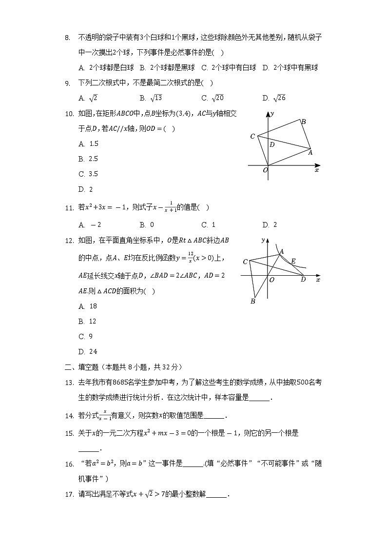 2021-2022学年江苏省宿迁市泗阳县八年级（下）期末数学试卷（Word解析版）第2页