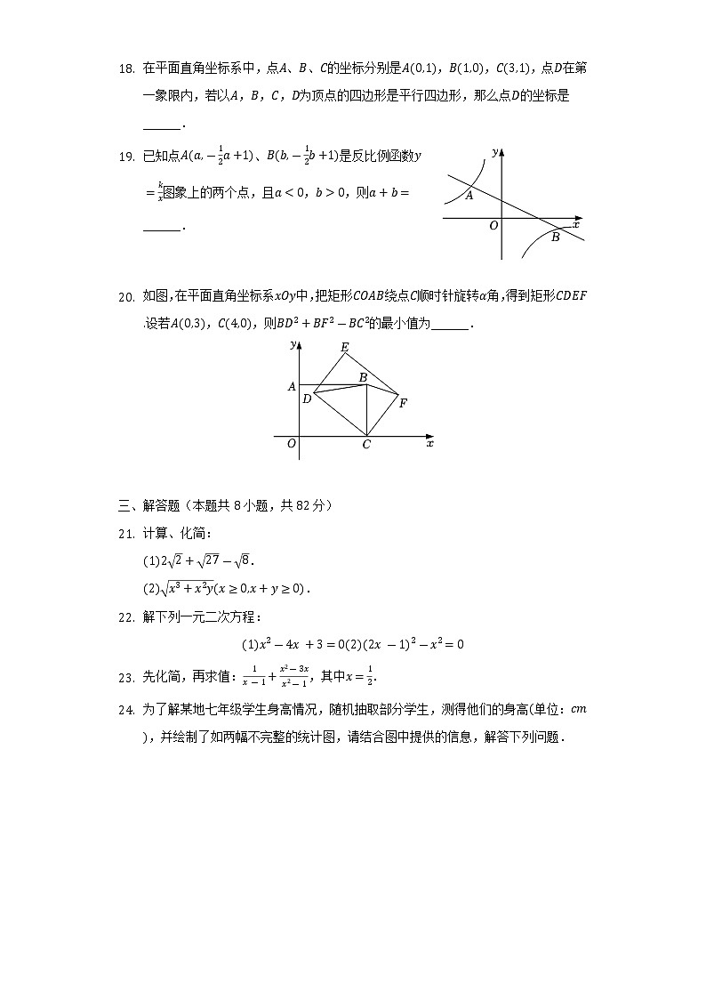 2021-2022学年江苏省宿迁市泗阳县八年级（下）期末数学试卷（Word解析版）第3页