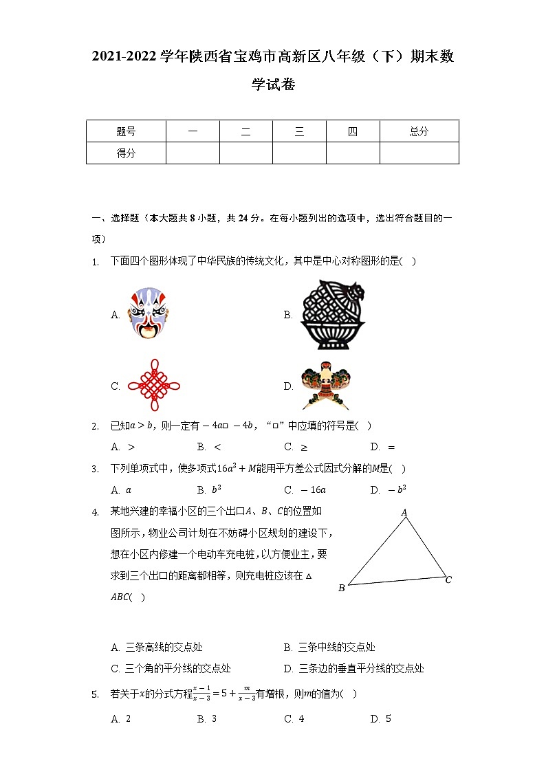 2021-2022学年陕西省宝鸡市高新区八年级（下）期末数学试卷（Word解析版）01