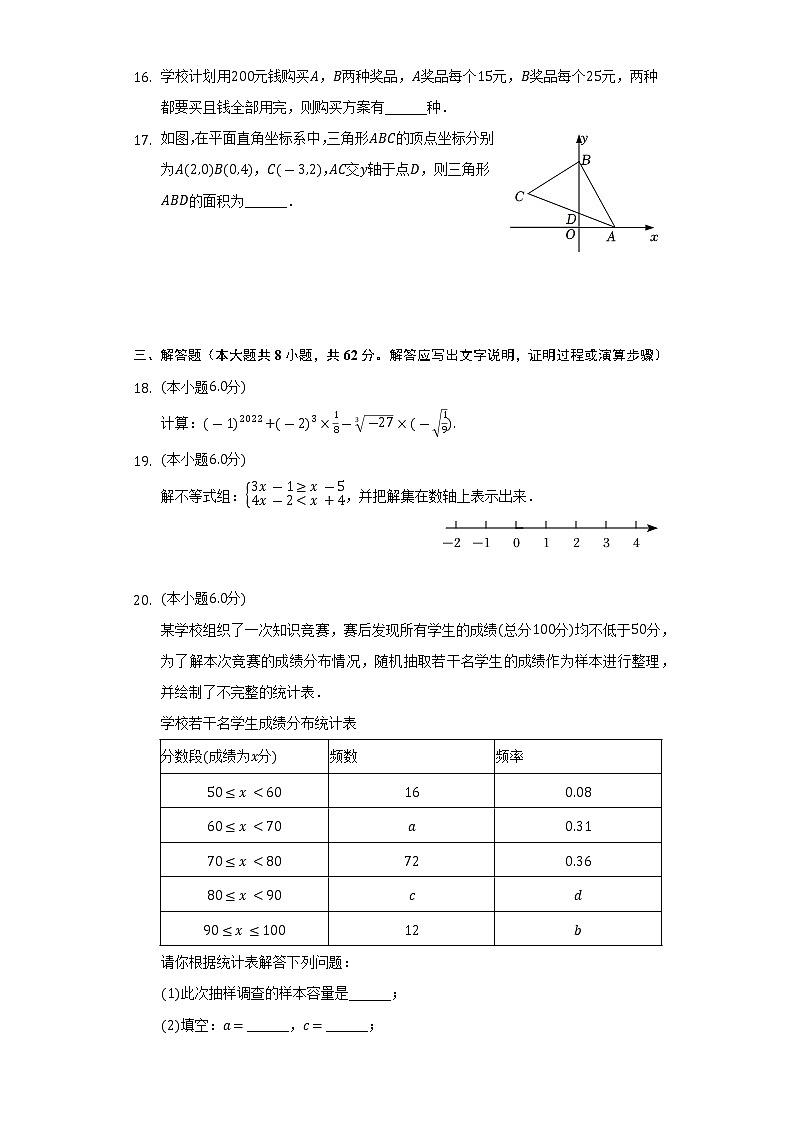 2021-2022学年广东省汕头市濠江区七年级（下）期末数学试卷（Word解析版）03