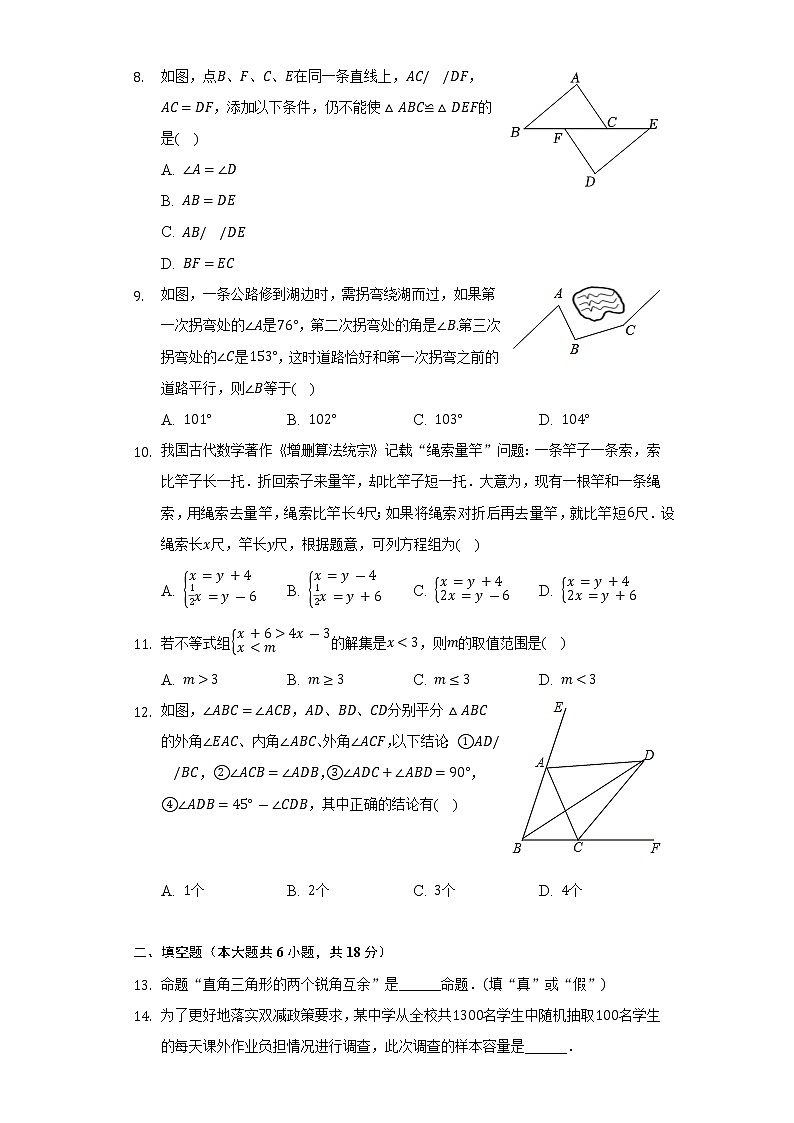 2021-2022学年广西南宁十四中七年级（下）期末数学试卷（Word解析版）第2页